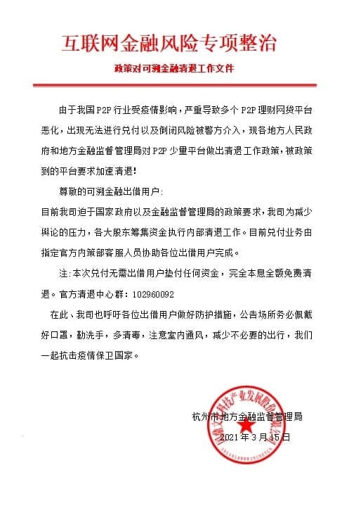 可溯金融最新兑付消息-六神源码网