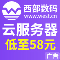 云服务器低至58元-六神源码网